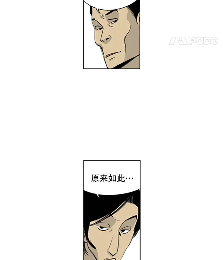 《孤军寻宝》9.新成员 第27页