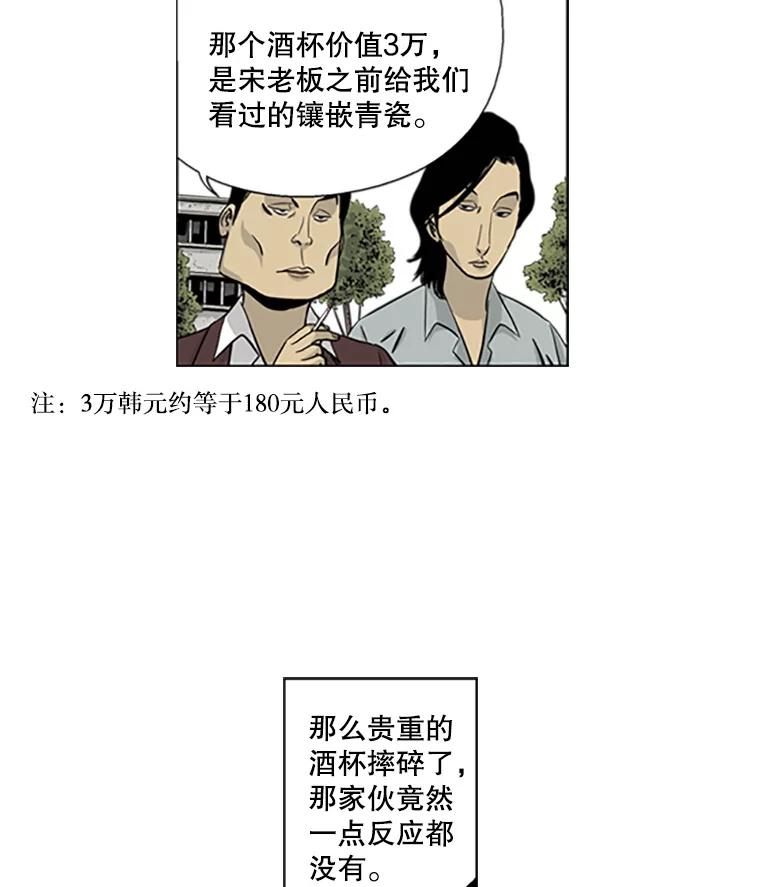 《孤军寻宝》9.新成员 第26页