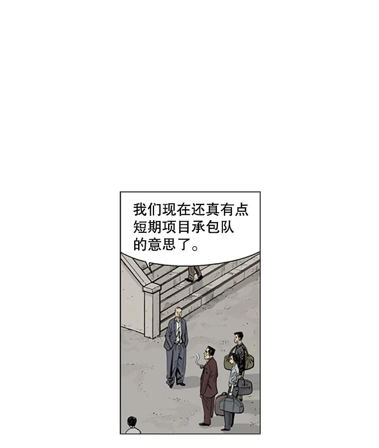 《孤军寻宝》9.新成员 第8页