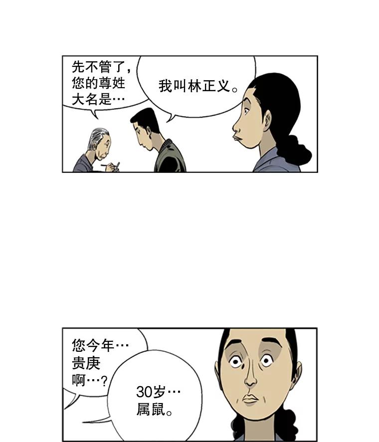 《孤军寻宝》9.新成员 第24页