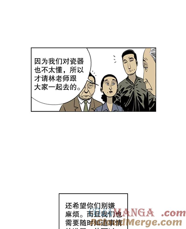 《孤军寻宝》9.新成员 第31页