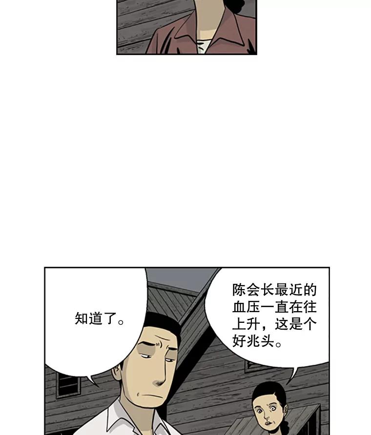 《孤军寻宝》10.林正义的下马威 第35页
