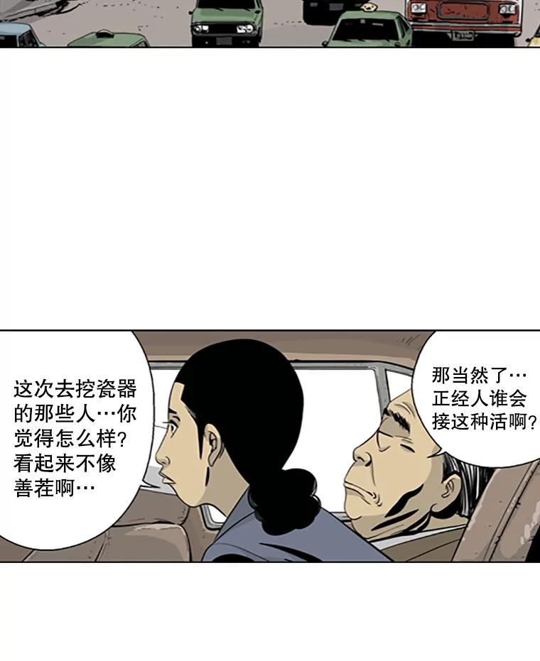 《孤军寻宝》10.林正义的下马威 第45页