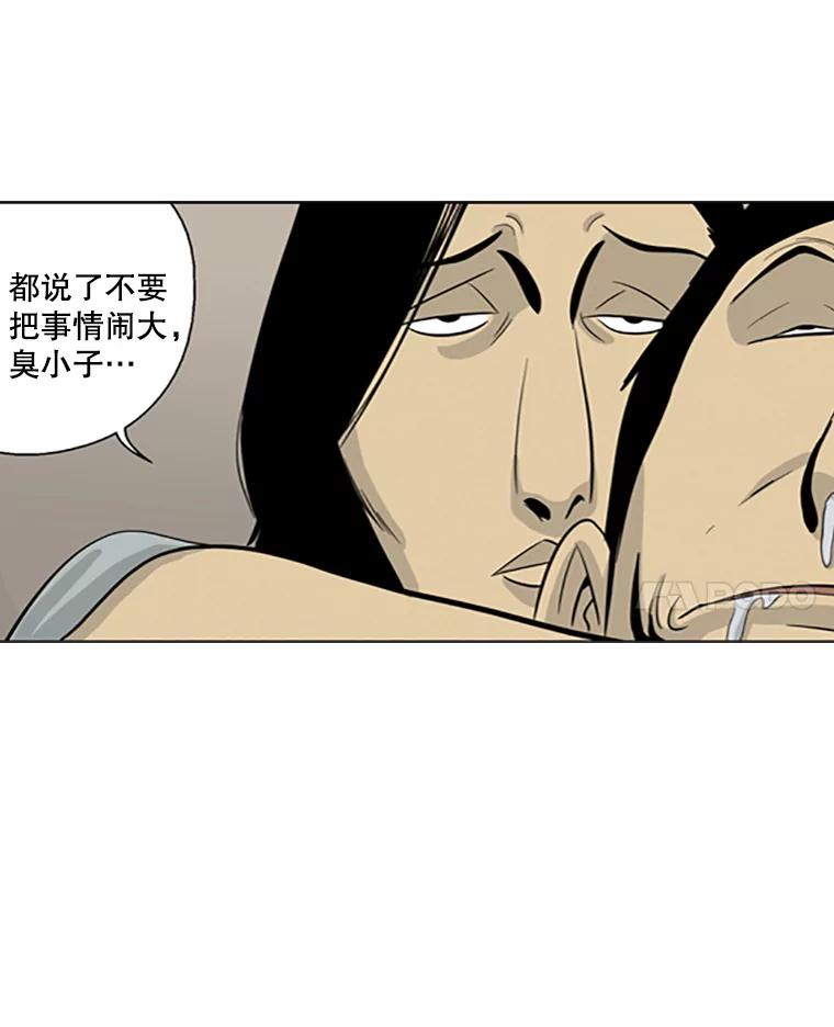 《孤军寻宝》10.林正义的下马威 第50页