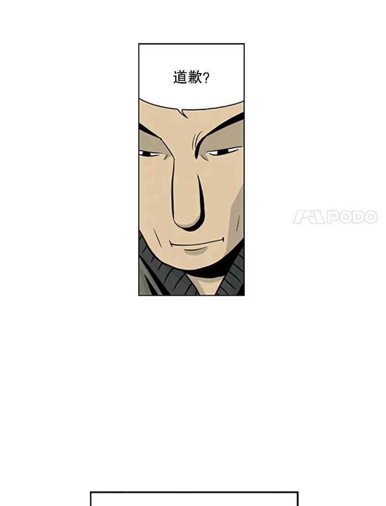 《孤军寻宝》10.林正义的下马威 第23页