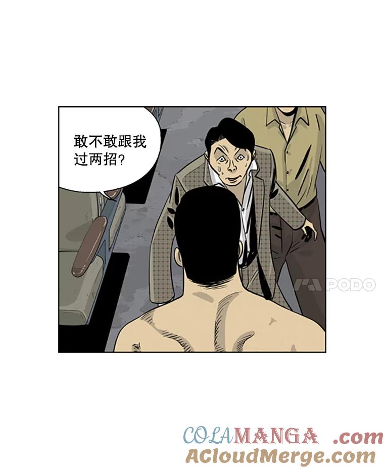《孤军寻宝》10.林正义的下马威 第43页