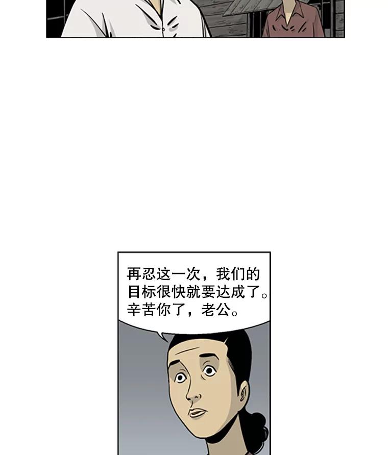 《孤军寻宝》10.林正义的下马威 第36页