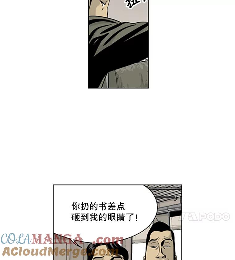 《孤军寻宝》10.林正义的下马威 第19页