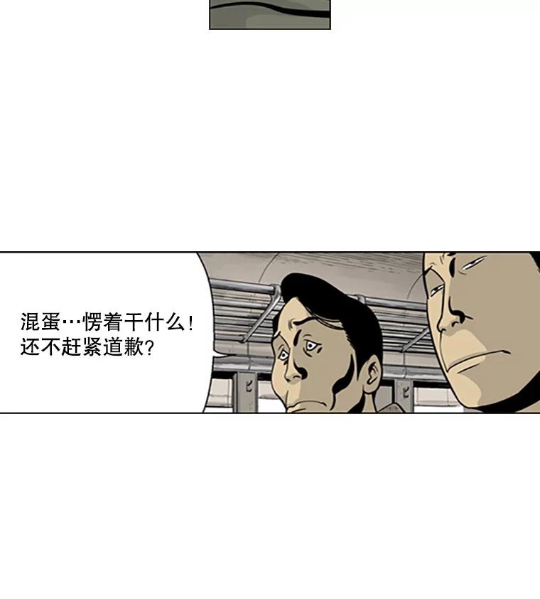 《孤军寻宝》10.林正义的下马威 第21页