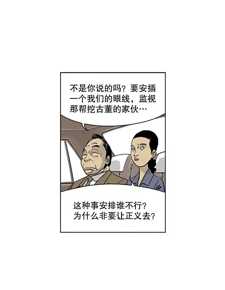 《孤军寻宝》10.林正义的下马威 第27页