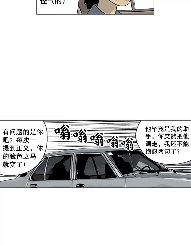 《孤军寻宝》10.林正义的下马威 第29页