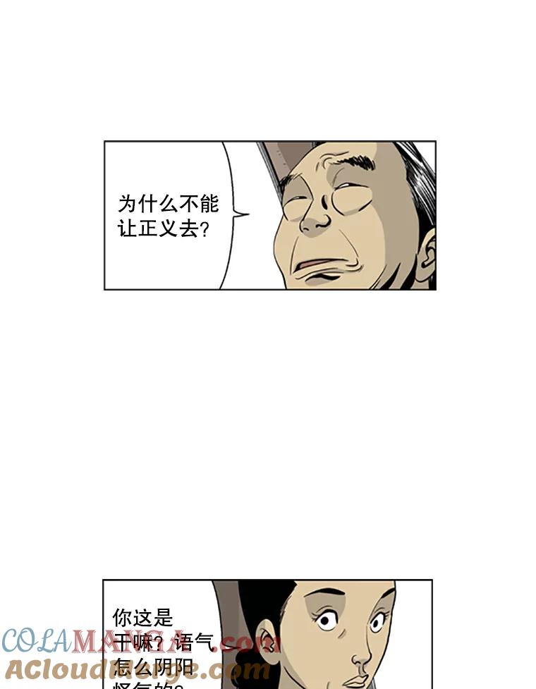 《孤军寻宝》10.林正义的下马威 第28页