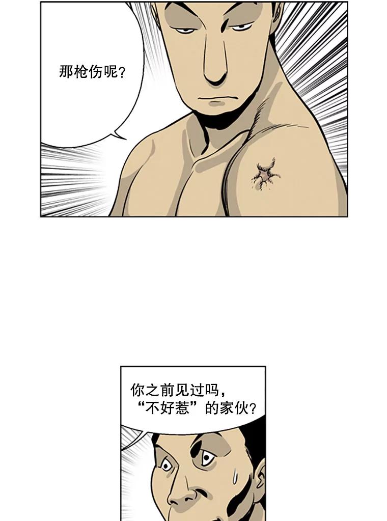 《孤军寻宝》10.林正义的下马威 第41页
