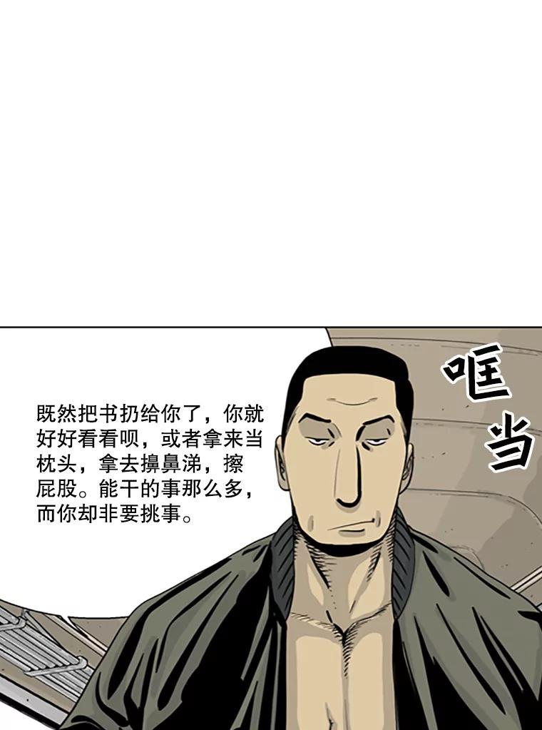 《孤军寻宝》10.林正义的下马威 第38页