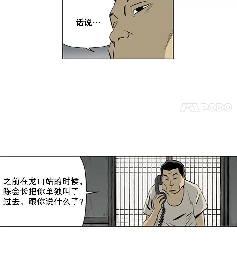 《孤军寻宝》11.抵达龙塘洞 第47页
