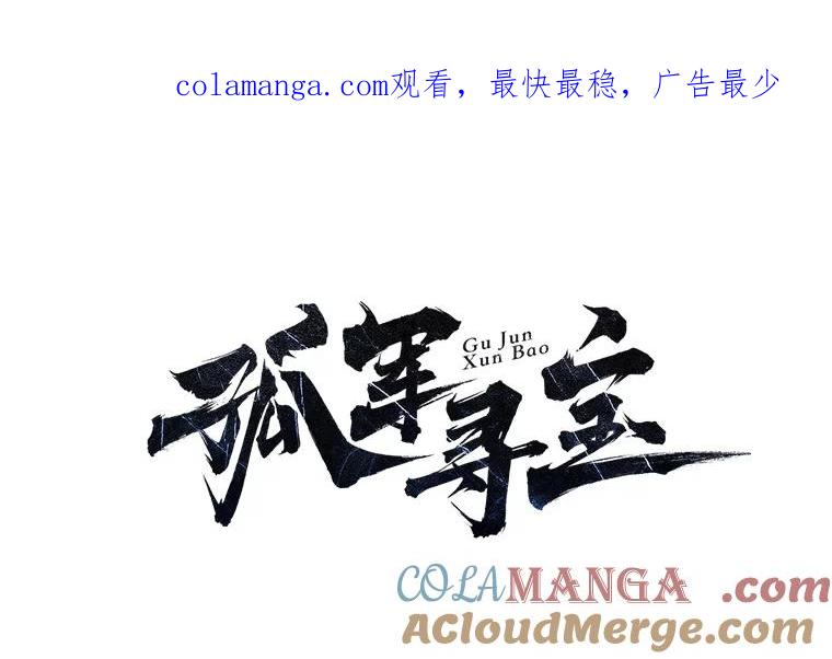 《孤军寻宝》11.抵达龙塘洞 第1页