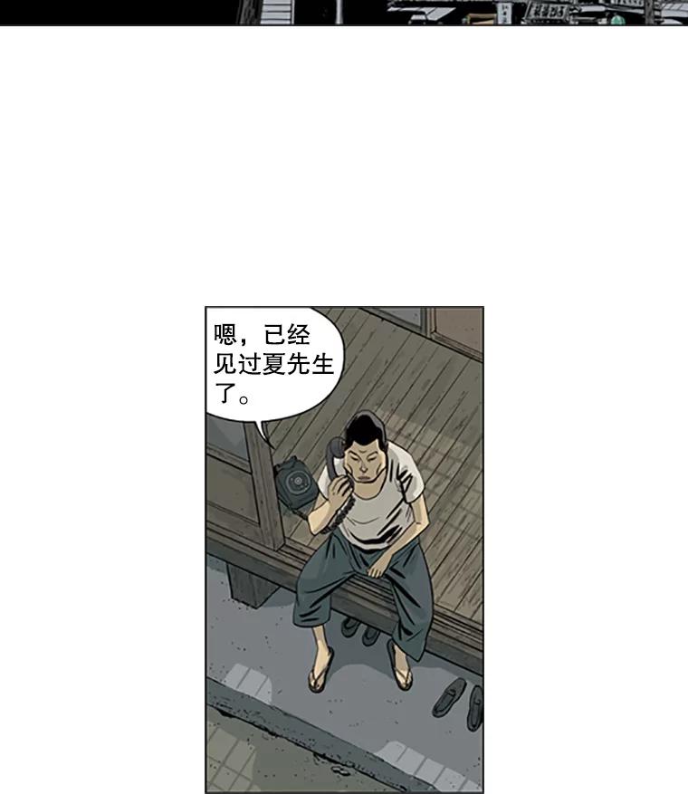 《孤军寻宝》11.抵达龙塘洞 第45页