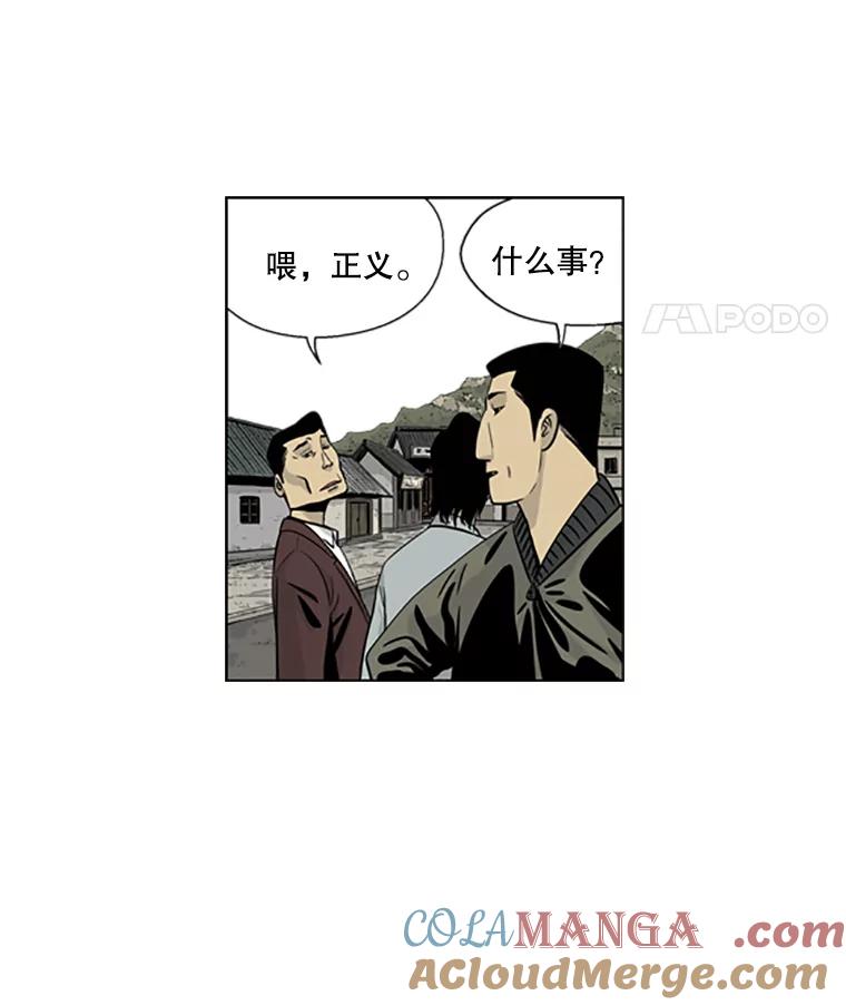 《孤军寻宝》11.抵达龙塘洞 第19页