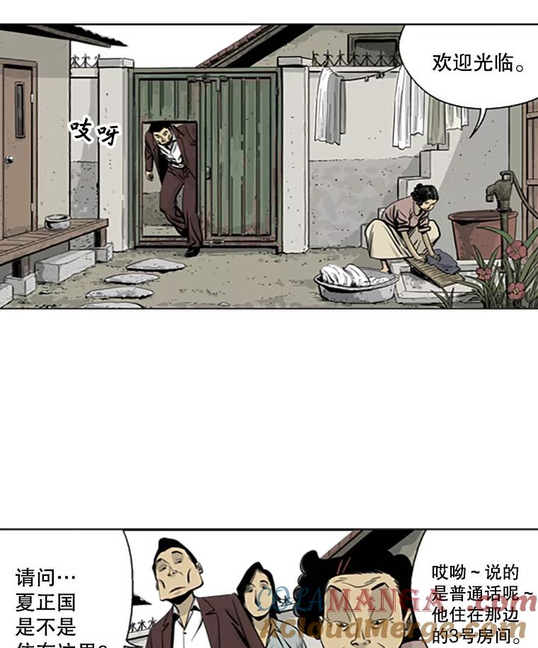 《孤军寻宝》11.抵达龙塘洞 第28页