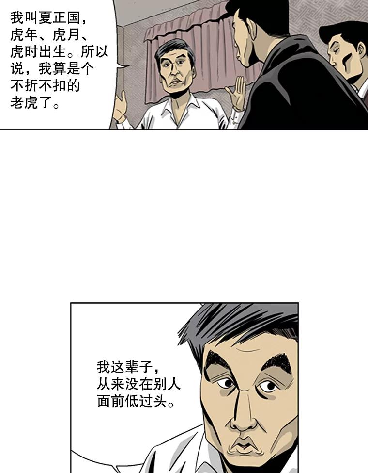 《孤军寻宝》11.抵达龙塘洞 第39页
