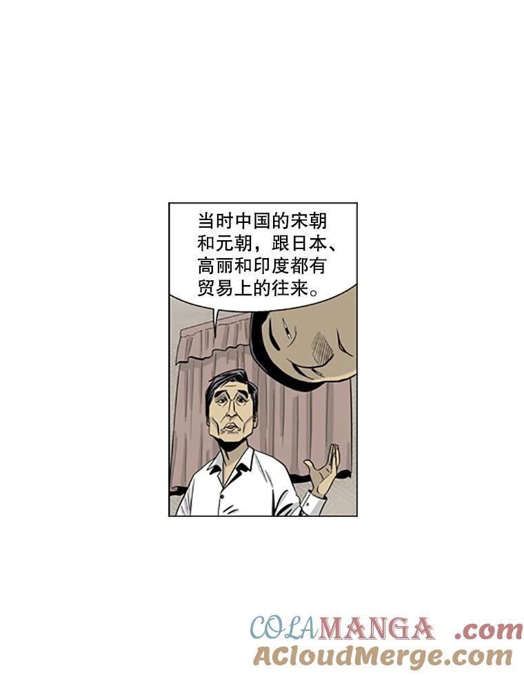 《孤军寻宝》12.那片海的历史 第22页