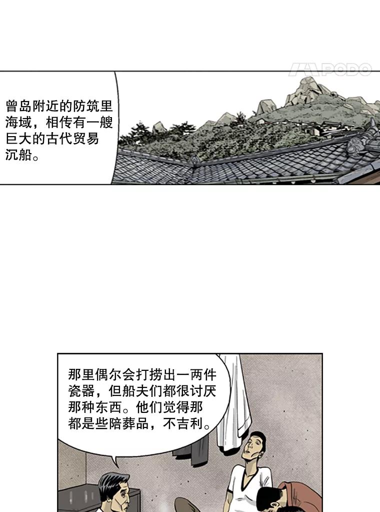 《孤军寻宝》12.那片海的历史 第15页