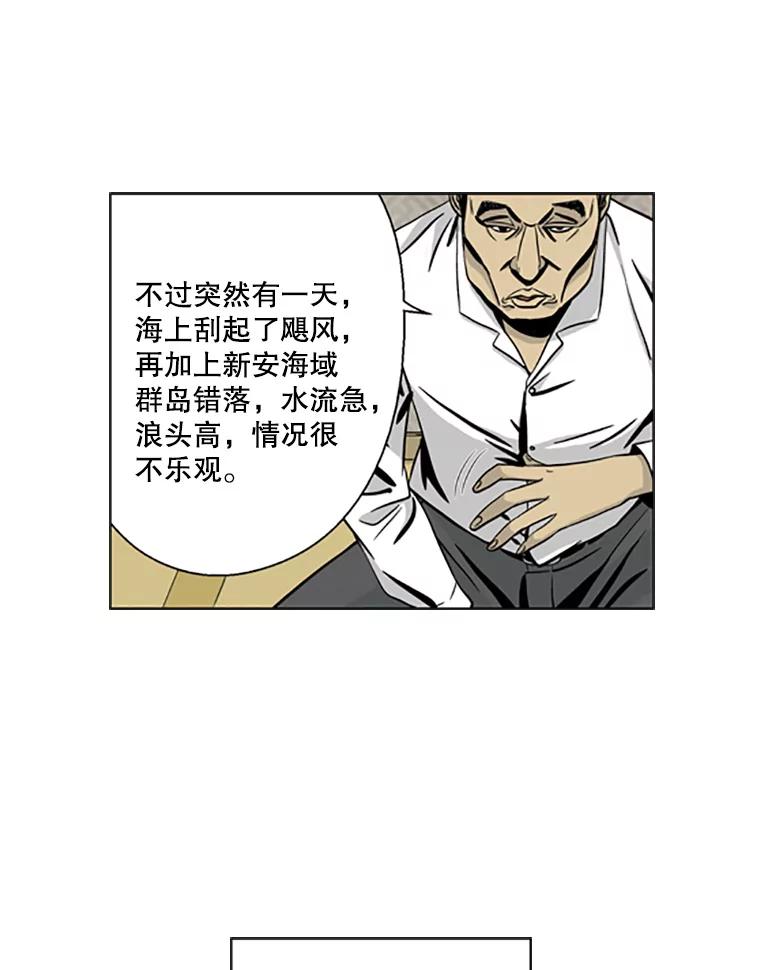 《孤军寻宝》12.那片海的历史 第24页