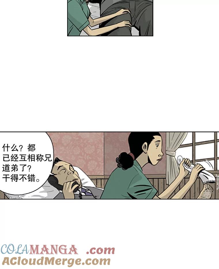 《孤军寻宝》12.那片海的历史 第43页