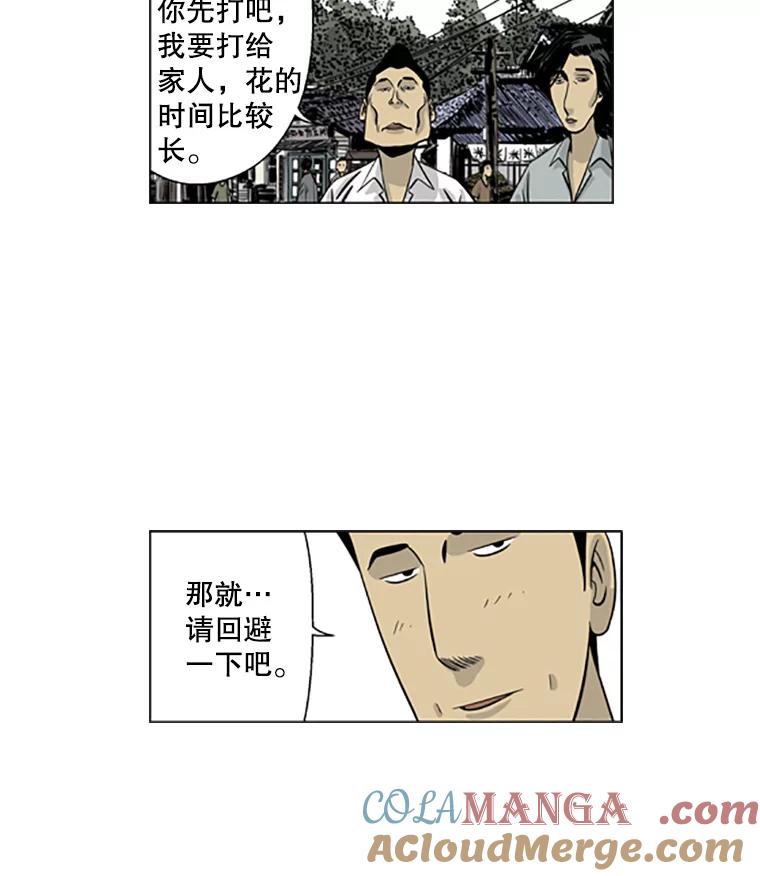 《孤军寻宝》12.那片海的历史 第37页