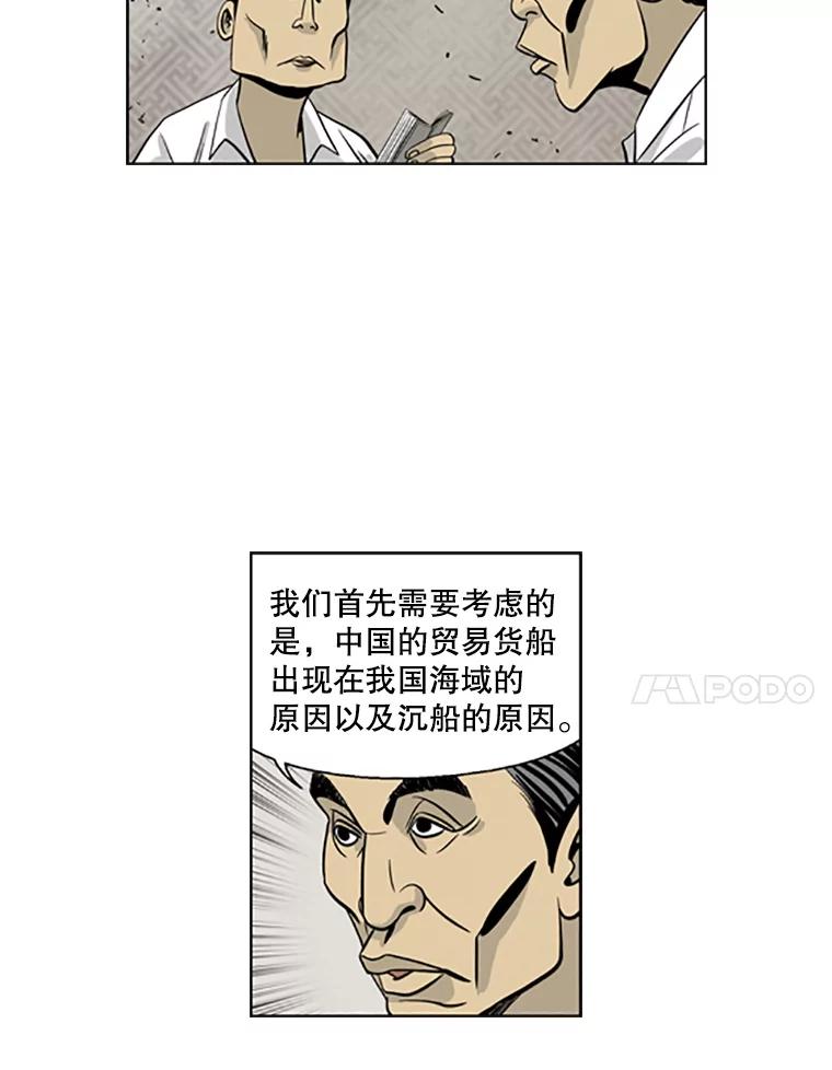 《孤军寻宝》12.那片海的历史 第21页