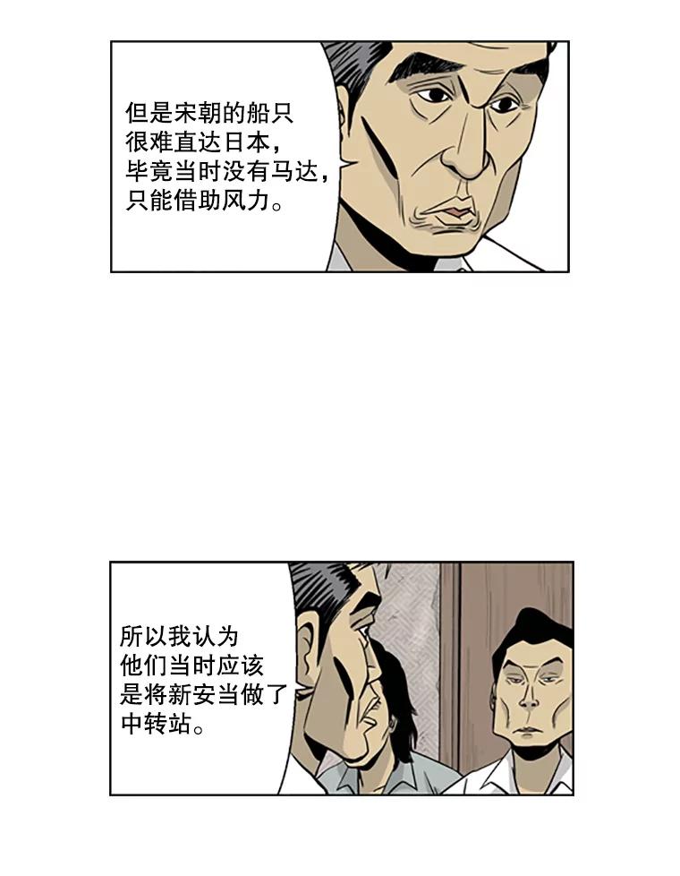 《孤军寻宝》12.那片海的历史 第23页