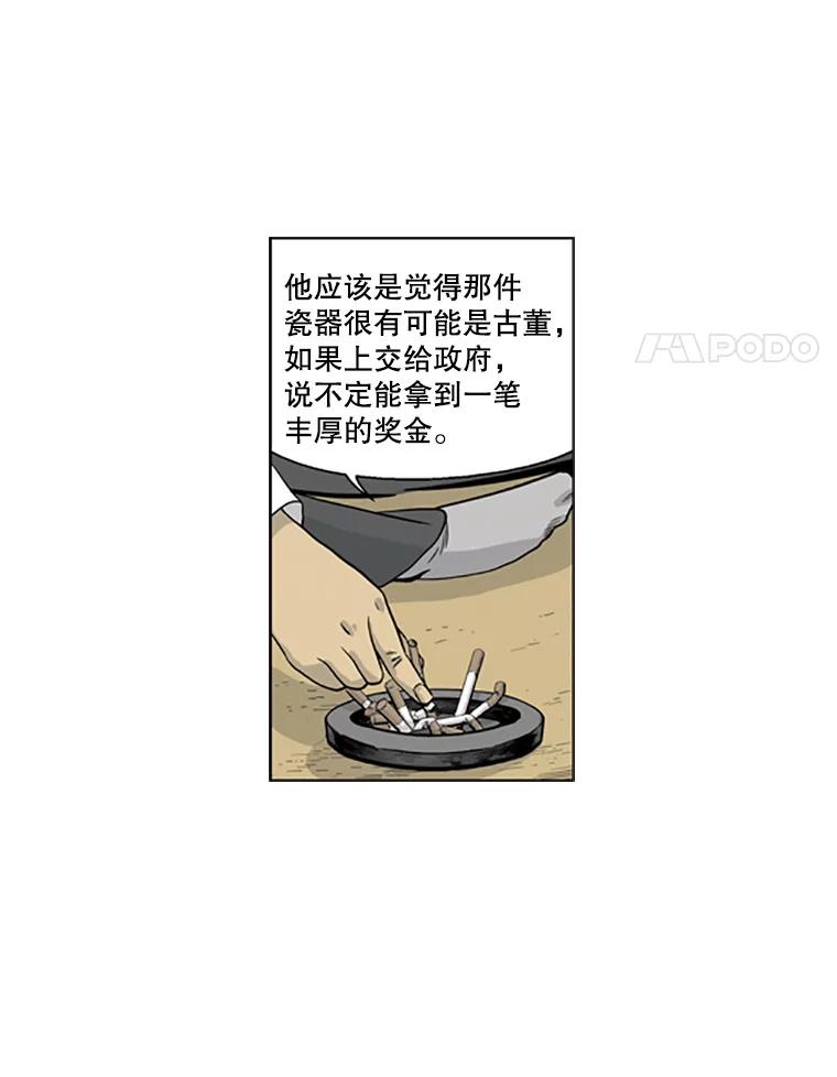 《孤军寻宝》12.那片海的历史 第18页