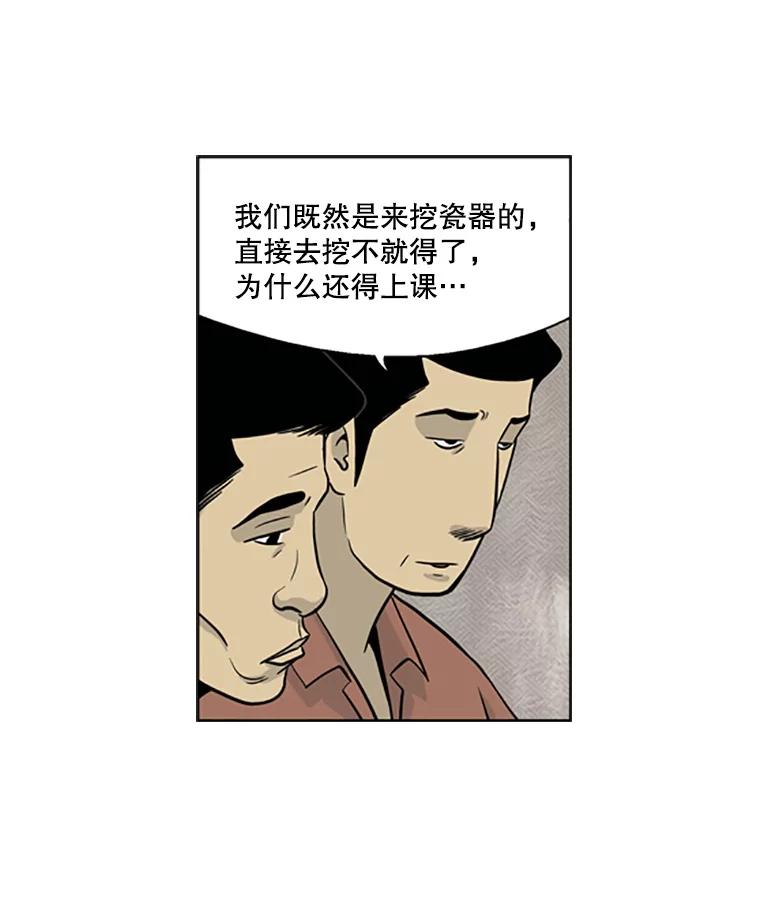 《孤军寻宝》12.那片海的历史 第29页
