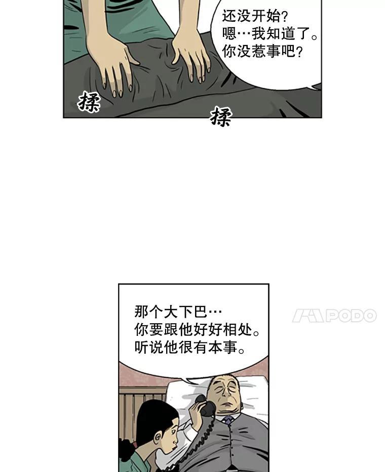 《孤军寻宝》12.那片海的历史 第42页