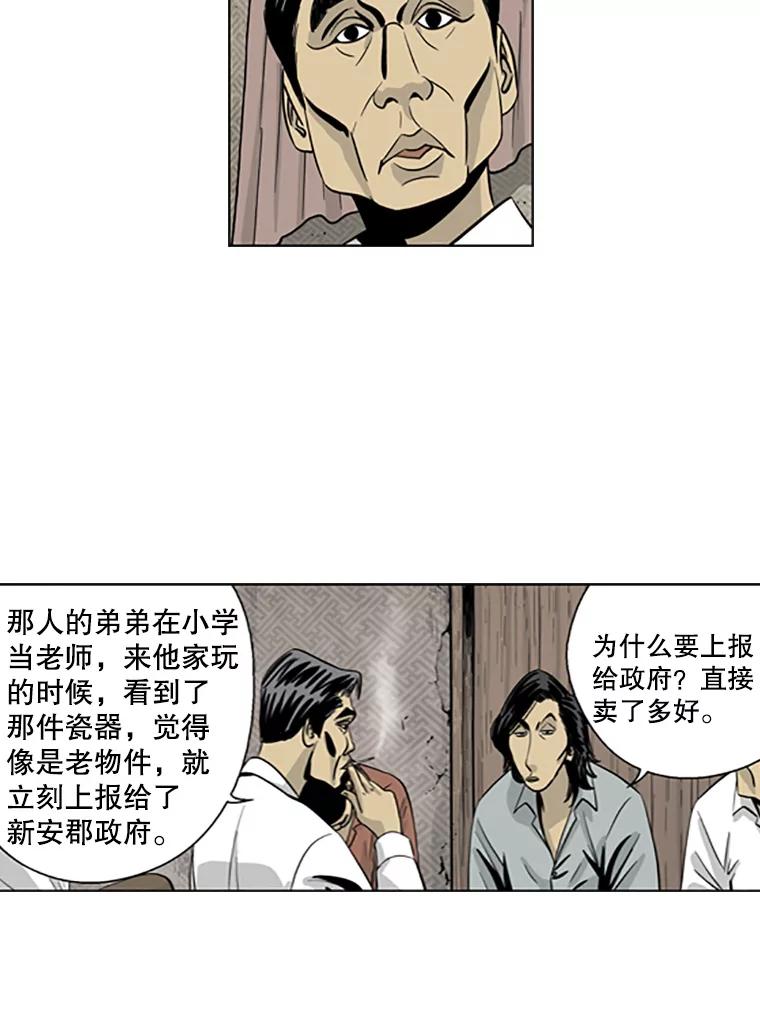 《孤军寻宝》12.那片海的历史 第17页