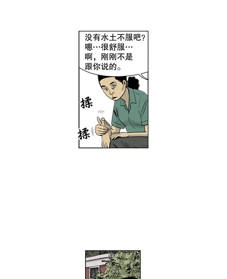 《孤军寻宝》12.那片海的历史 第44页