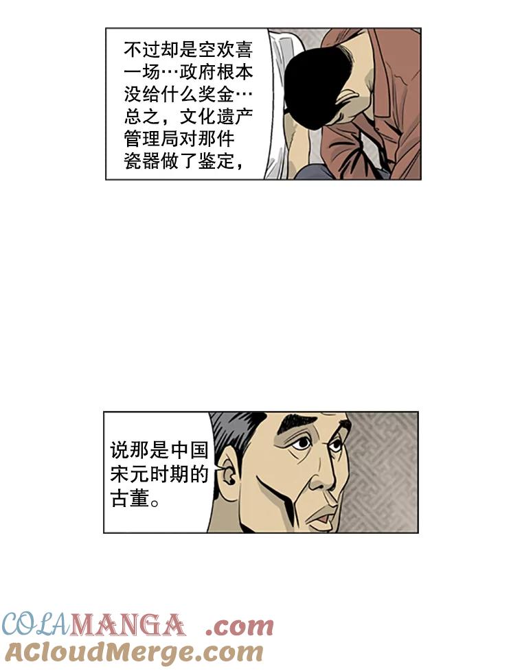 《孤军寻宝》12.那片海的历史 第19页