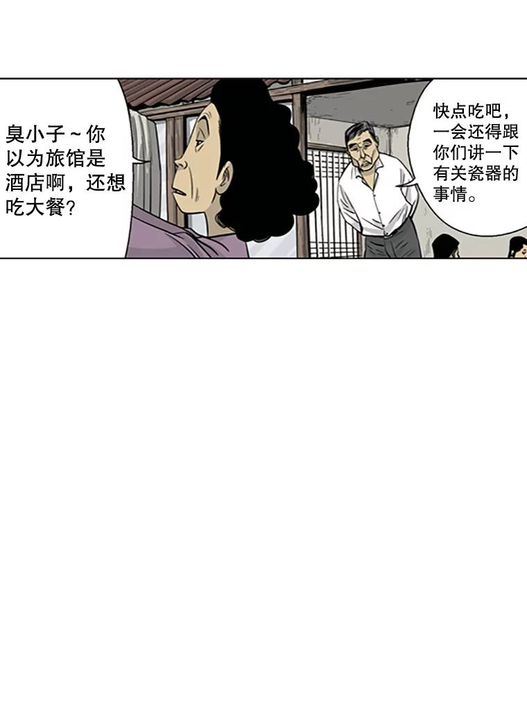 《孤军寻宝》12.那片海的历史 第14页