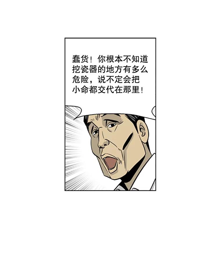 《孤军寻宝》12.那片海的历史 第30页