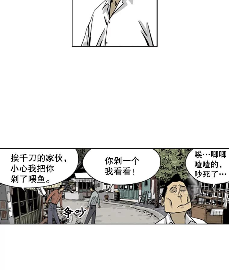 《孤军寻宝》12.那片海的历史 第63页