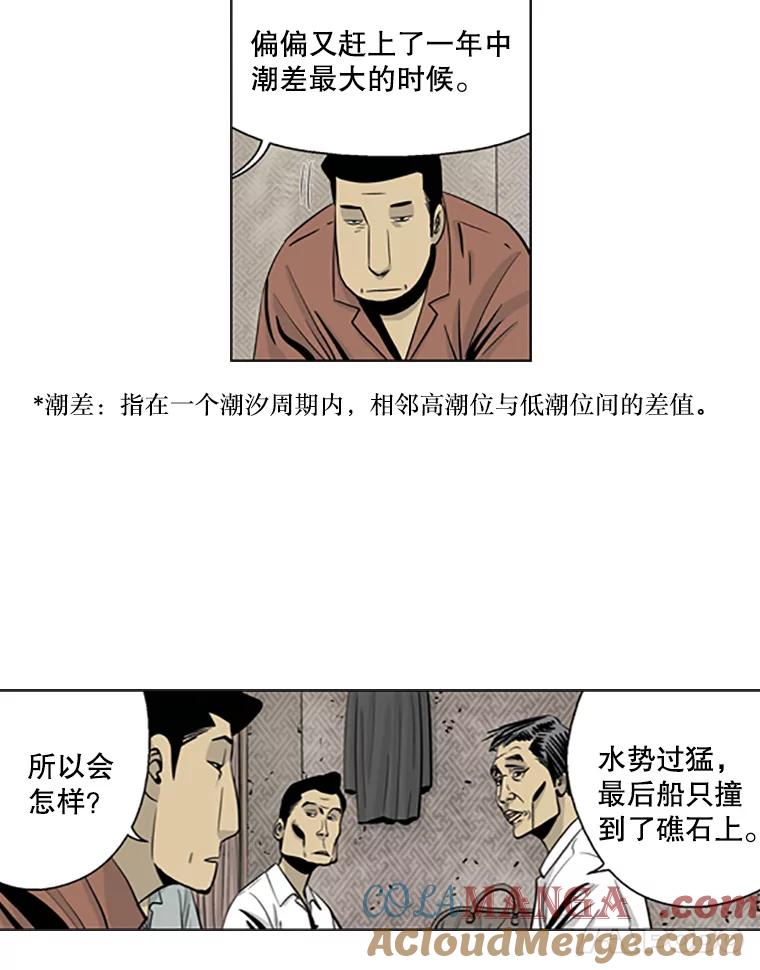 《孤军寻宝》12.那片海的历史 第25页