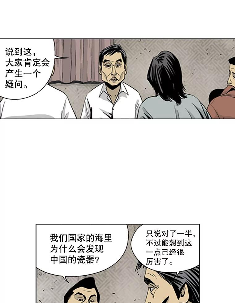 《孤军寻宝》12.那片海的历史 第20页