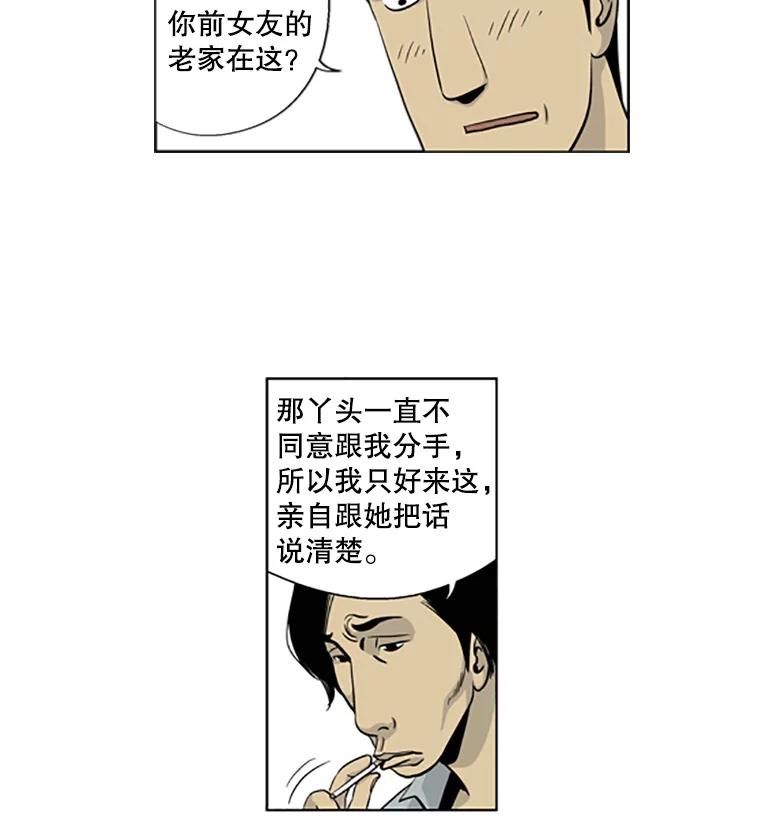 《孤军寻宝》13.黄船长 第11页