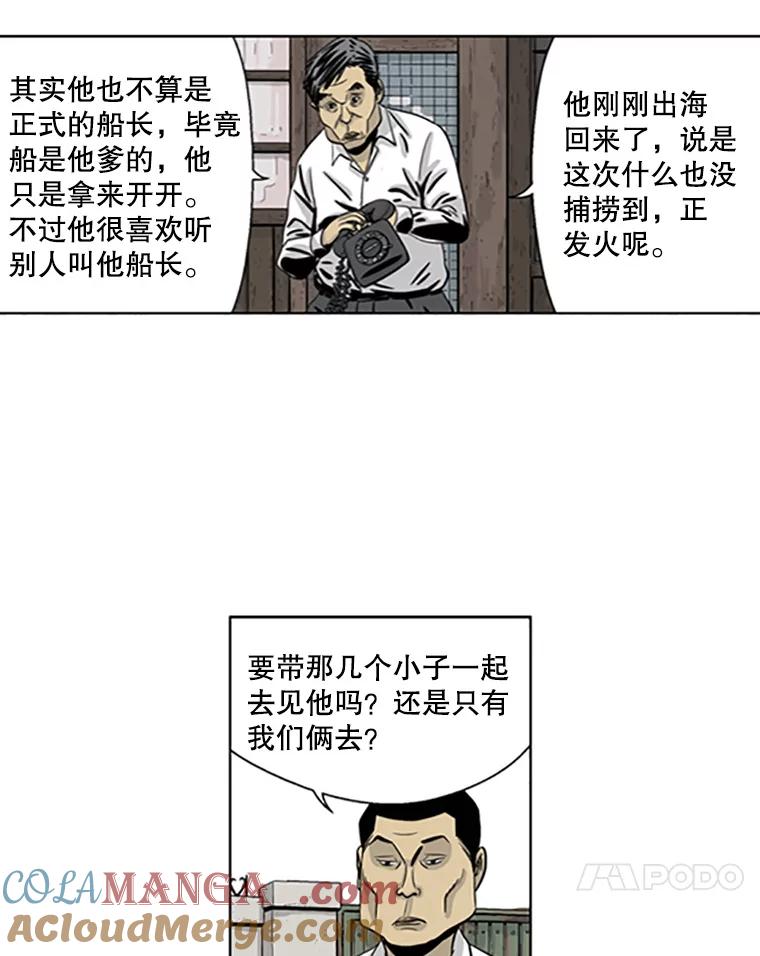 《孤军寻宝》13.黄船长 第25页