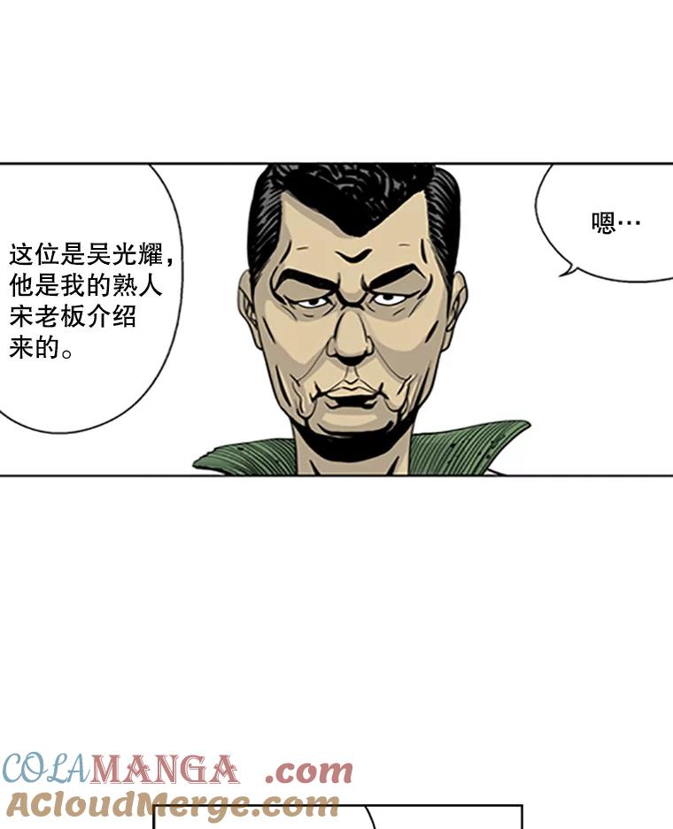 《孤军寻宝》13.黄船长 第31页