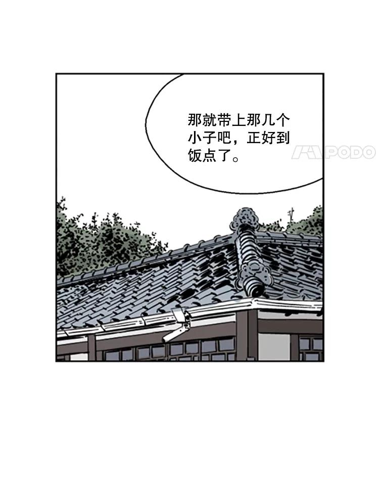 《孤军寻宝》13.黄船长 第29页