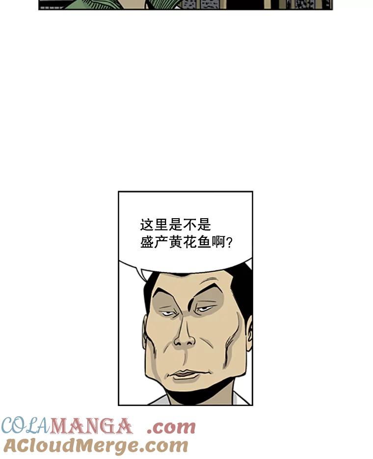 《孤军寻宝》13.黄船长 第34页