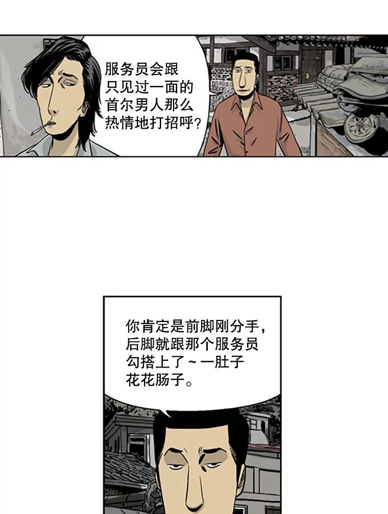 《孤军寻宝》13.黄船长 第14页
