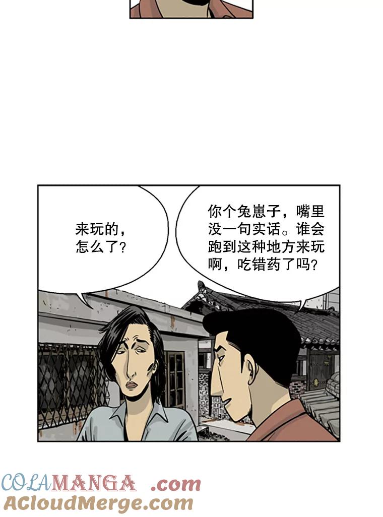 《孤军寻宝》13.黄船长 第7页