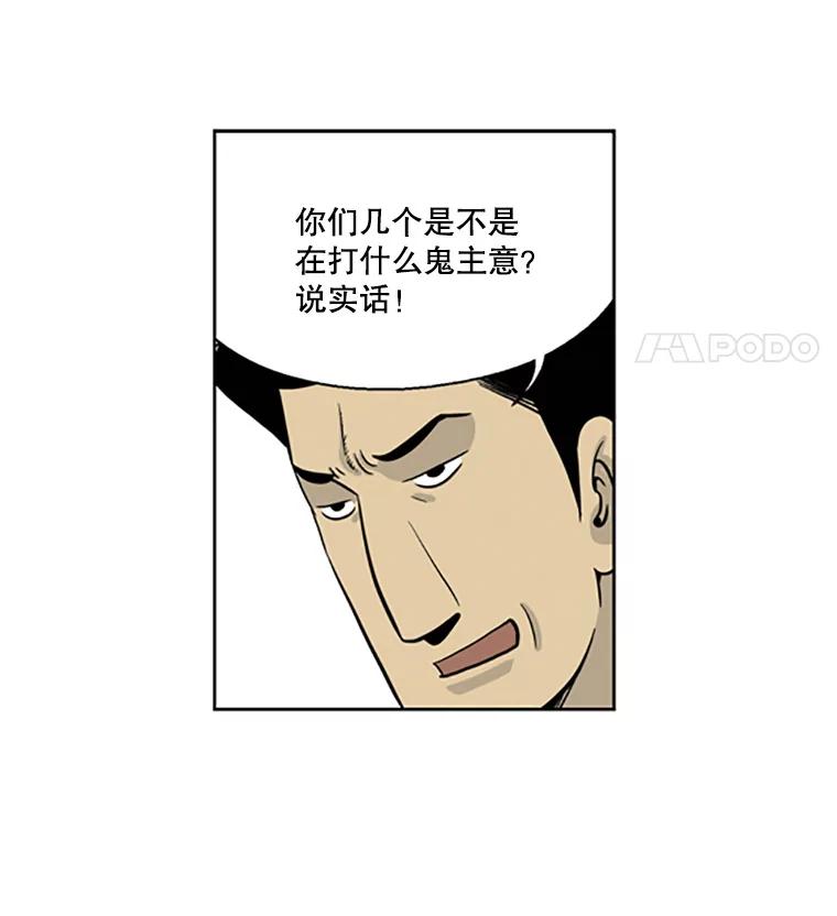 《孤军寻宝》13.黄船长 第8页